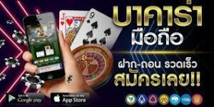 เกมบาคาร่าออนไลน์