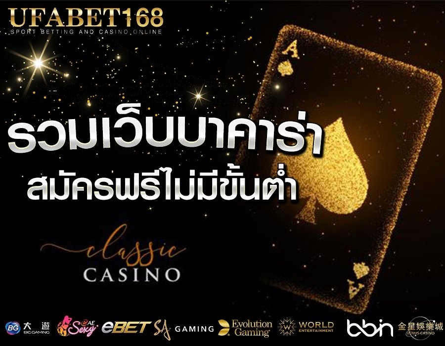 เดินเงินบาคาร่า